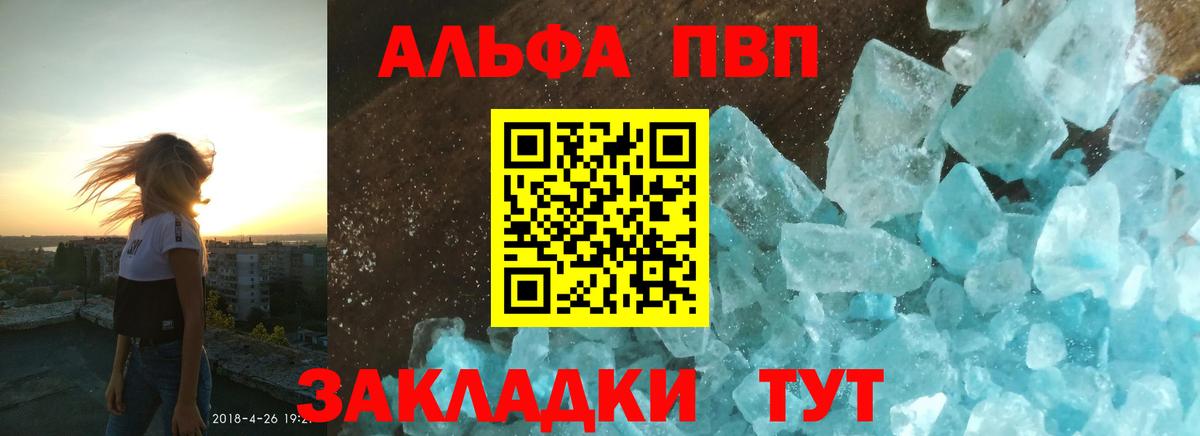 APVP VHQ  Вход с VPN  А ПВП кристаллы  Королёв 