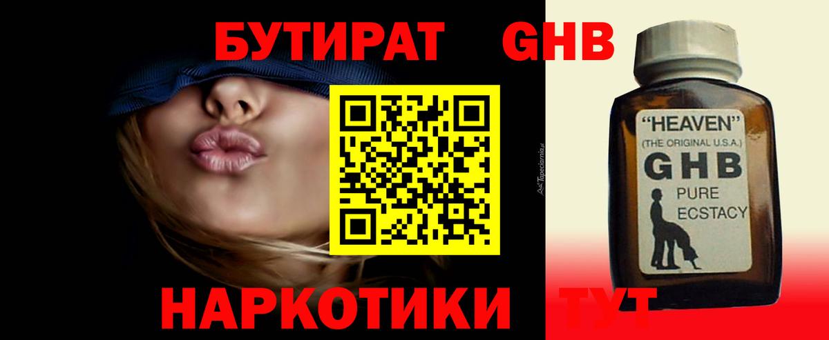 Бутират бутандиол  Бутират  Королёв  Вход с VPN 