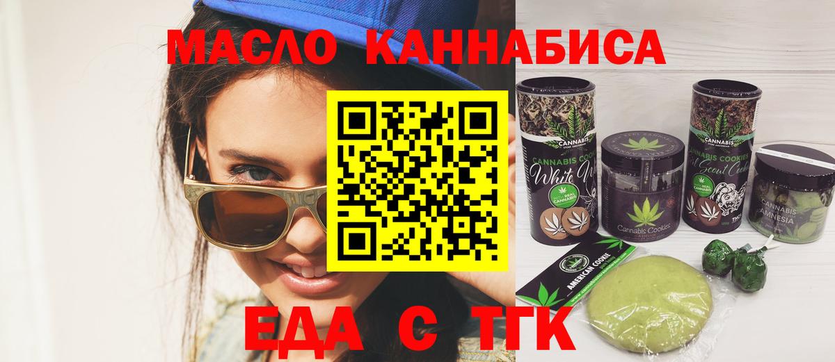 Еда ТГК марихуана  Вход с VPN  Королёв 