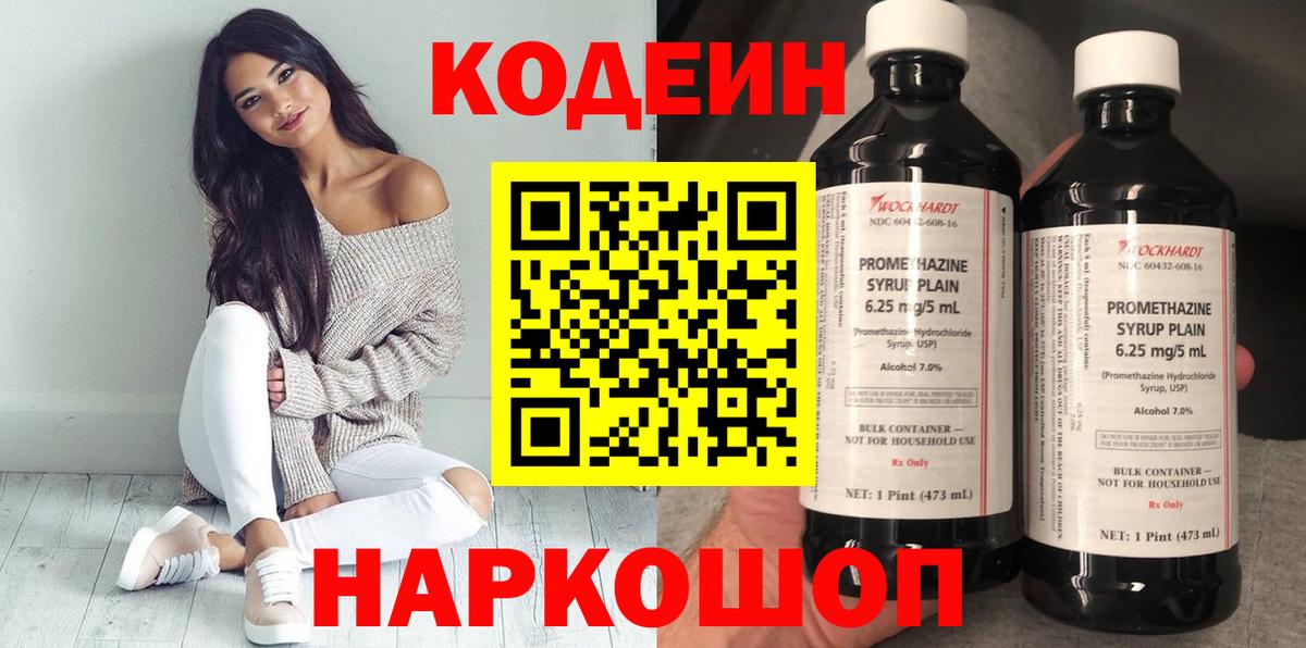Кодеиновый сироп Lean Purple Drank Королёв