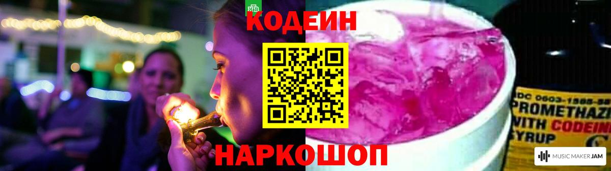 Королёв  Кодеиновый сироп Lean Purple Drank  закладки  Кодеин Purple Drank  Вход с VPN 