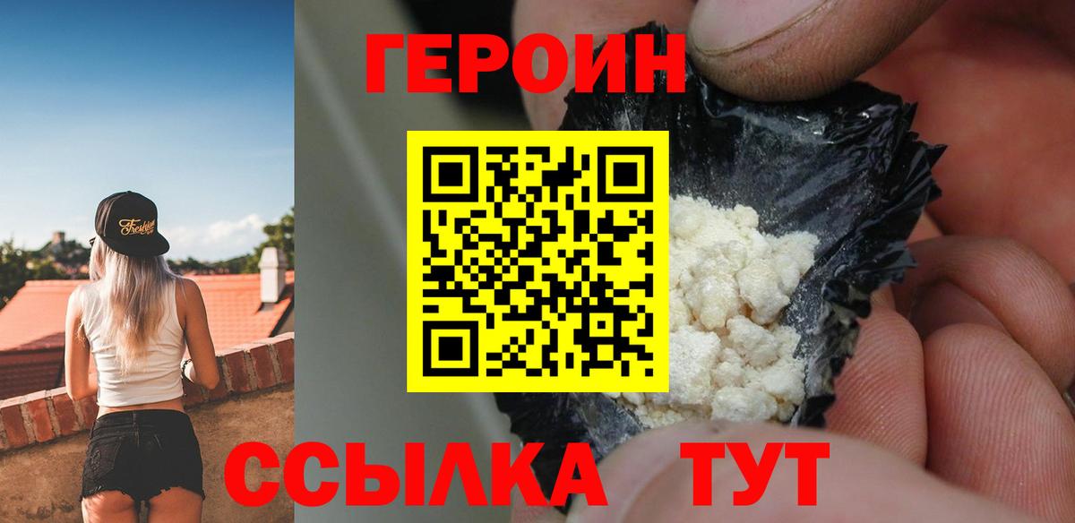 Героин  Вход с VPN  Королёв  ГЕРОИН Афган 