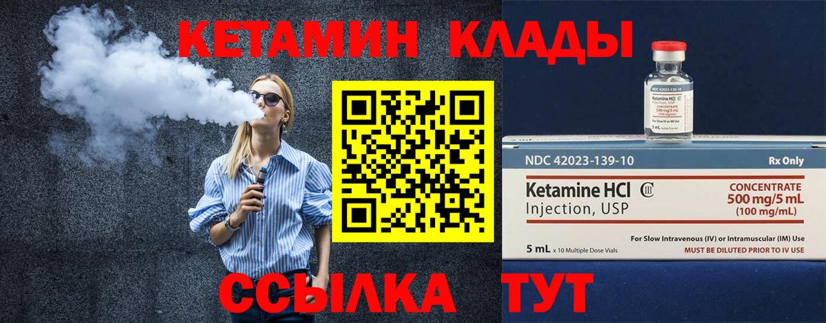 КЕТАМИН VHQ Королёв