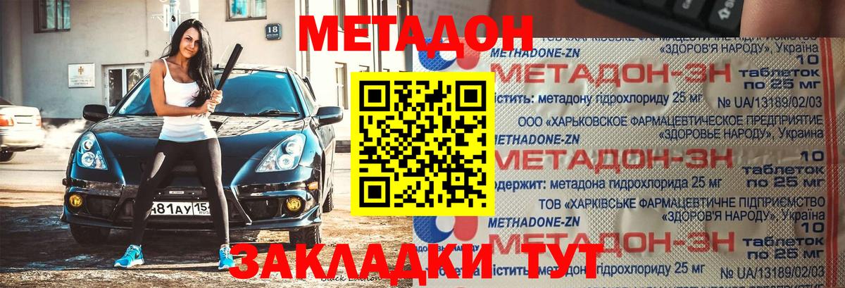 Метадон methadone  Вход с VPN  маркетплейс состав  Королёв  МЕТАДОН кристалл 